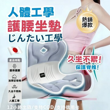 日本矯正坐墊 人體工學坐墊 護脊坐墊 腰靠坐墊 護腰坐墊 護腰墊 人體工學坐墊 辦公坐墊 久坐靠墊 美臀坐墊 防駝靠墊