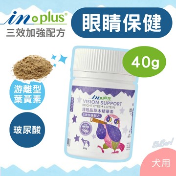 （護眼保健🔥犬用）inplus 狗葉黃素 護眼晶草本精華素 寵物保健品 狗保健品 游離型葉黃素 護眼配方 高雄經銷店