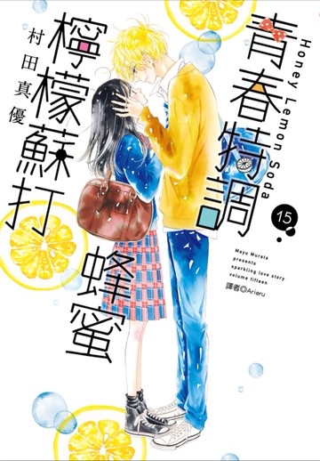 青春特調蜂蜜檸檬蘇打(15)