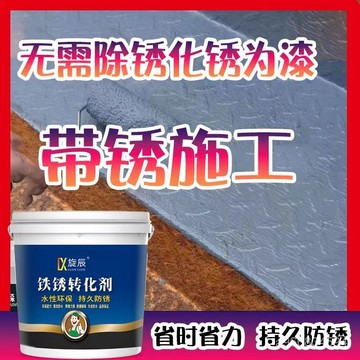 🔥台灣熱賣好物48H出貨🔥帶繡轉化底漆水性金屬漆防銹除銹鐵銹轉化劑彩鋼瓦翻新門窗免打磨