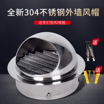 快速出貨304不銹鋼風帽通風口排風口 PVC管排氣罩外墻防雨罩 油煙機排煙管