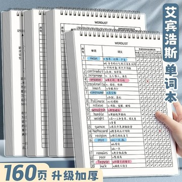 🔥臺灣出貨🔥加厚英語單詞艾賓浩斯記憶曲綫背單詞本專陞本考研英語四級記憶本hhfoof