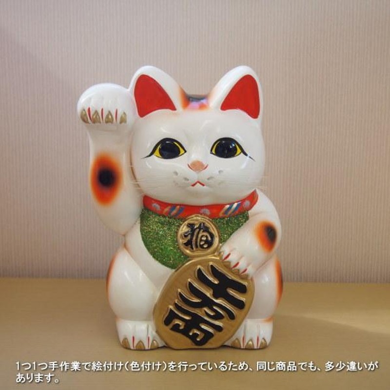 招き猫 置物 縁起物 常滑焼 開運招福 白小判猫 8号 右手 日本製