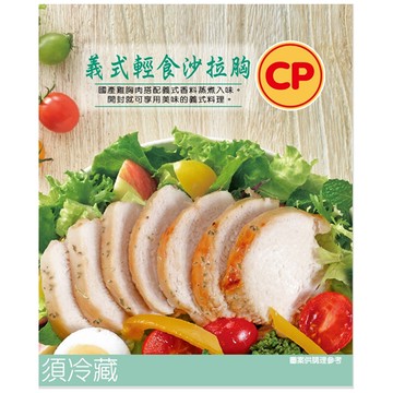 卜蜂義式輕食沙拉胸-130g