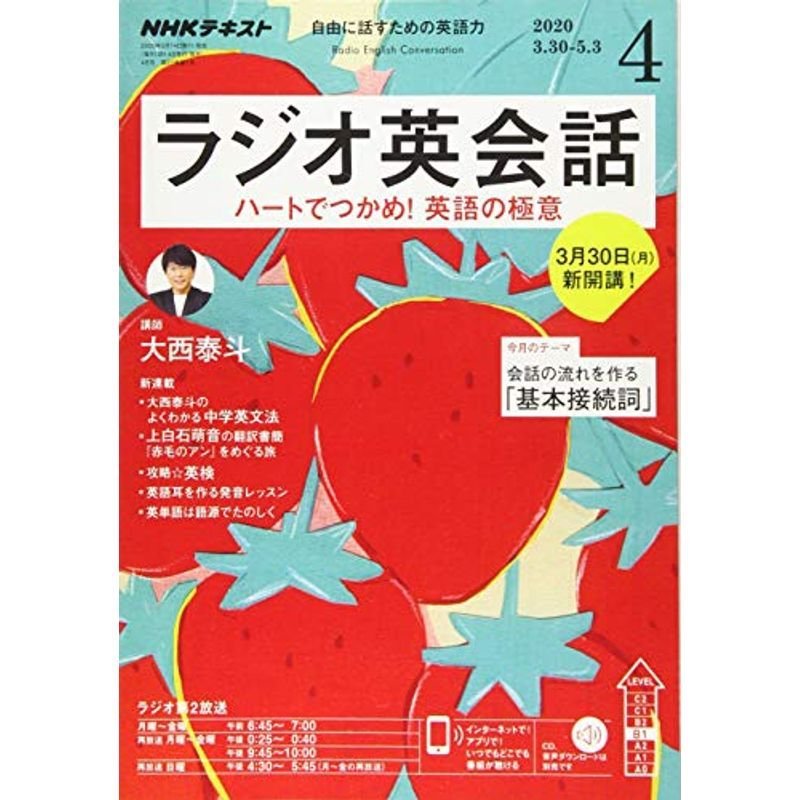 NHKラジオラジオ英会話 2020年 04 月号 雑誌