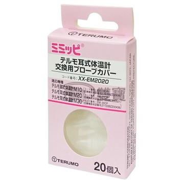 TERUMO泰爾茂迷你耳溫槍-專用耳套 XX-EM2020 耳溫槍耳套