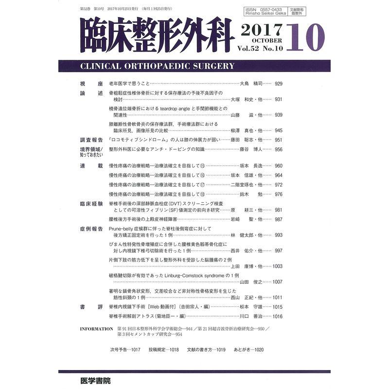 臨床整形外科 2017年 10月号