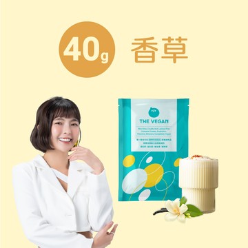 【樂維根】經典植物優蛋白 - 香草 (40g)