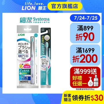 日本獅王LION 日本獅王 極薄多功音波牙刷1+1組(牙刷x1支+2個刷頭x1組)(顏色隨機出貨)│台灣獅王官方旗艦店