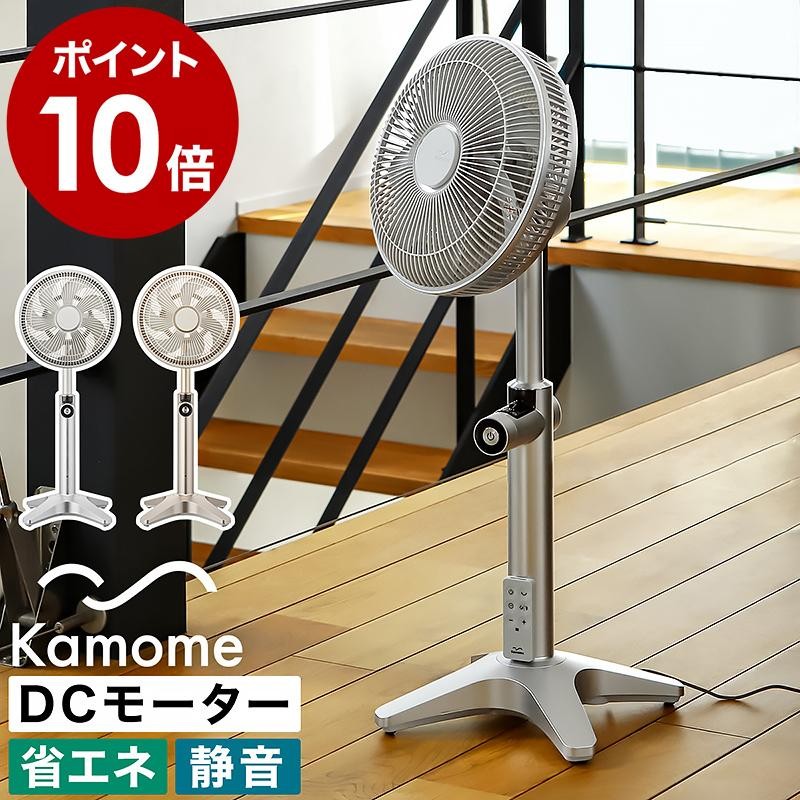 Kamomefan＋c lite ］特典付 カモメファン プラスシー ライト 扇風機 K-F25AY 静音 サーキュレーター カモメファンライト dc  無段階 コンパクト 軽量 | LINEブランドカタログ