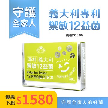 【義大利專利禦敏12益菌】一盒2.5g*30包