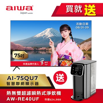 【88節贈禮】AIWA 愛華 75吋 4K QLED智慧聯網顯示器 AI-75QU7