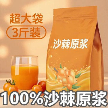沙棘原漿 沙棘汁原漿 沙棘原漿獨立小包裝NFCVC