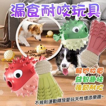 寵物漏食玩具 磨牙玩具 狗狗漏食球 漏食河豚玩具 零食玩具 潔牙耐咬 鈴鐺玩具 藏食玩具 漏食球 寵物玩具