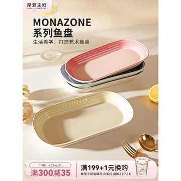 摩登主婦MONAZONE魚盤家用蒸魚盤子專用陶瓷菜盤2025新款大號餐盤