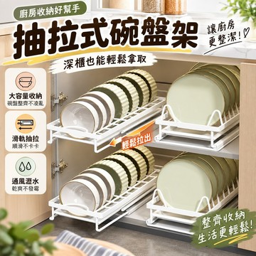 碗盤瀝水架 瀝水碗盤架 抽拉式碗盤收納架 櫥櫃碗盤架 瀝水碗櫃 廚房收納 碗盤收納架 廚房瀝水置物架 盤子收納架