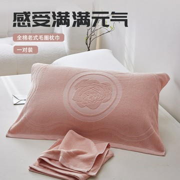 2025春新款全棉老式毛圈枕罩老上海老牌防滑隔臟純棉枕巾家用床品