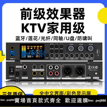 【店家補貼】專業前級效果器專業K歌家庭卡拉OK高級均衡前置KTV混響人聲話筒