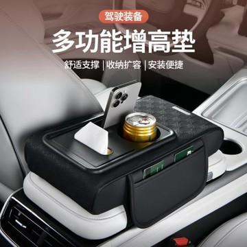 2025爆款網紅多功能扶手紙巾盒新款奢華車載汽車扶手箱增高保護墊