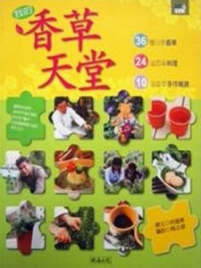 我的香草天堂[二手書_良好]