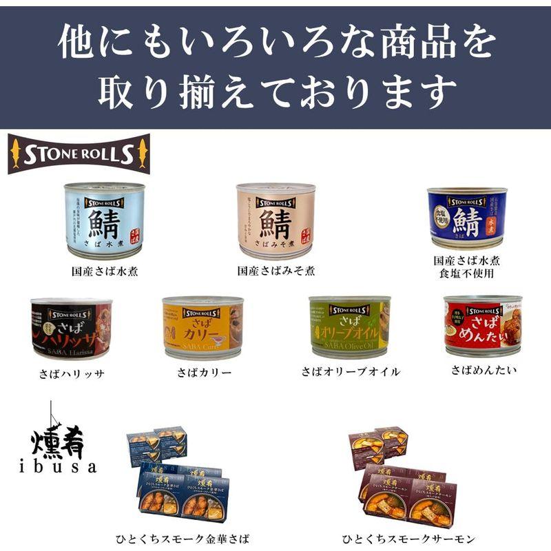 燻肴（ibusa） ひとくちスモーク金華さば 55g おつまみ缶詰 (8缶セット)