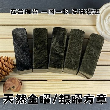【晶星】 天然金曜銀曜方形印章 公司章 銀曜 金曜 方章 礦石 水晶 水晶印章 天然水晶 礦石印章 開運 招財 避邪擋煞