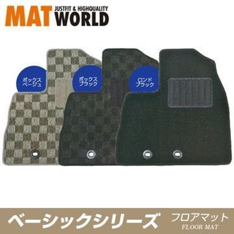 MAT WORLD マットワールド フロアマット（ベーシックシリーズ） ダイハツ ミラ H18/12〜H23/06 L275S 品番：DA0146  送料無料(一部地域除く) | LINEショッピング