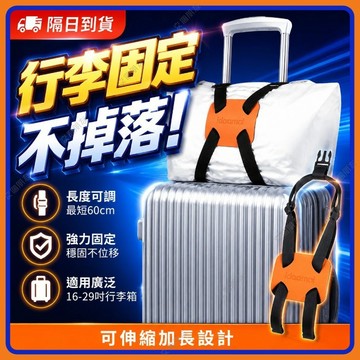 🔥現貨隔日到貨🔥出國用行李箱加固帶 旅行箱加固帶 行李綁帶 行李帶 手提箱彈力綁帶 旅行配件 行李箱綁帶 束帶綑帶