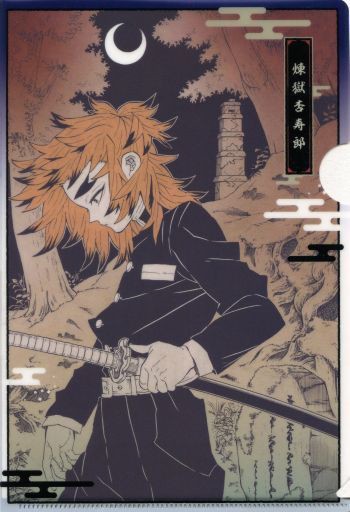 煉獄杏壽郎文件夾鬼滅之刃跳躍GIGA 2020 AUTUMN贈品