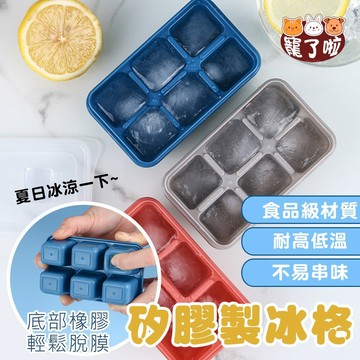 製冰盒 冰塊盒 六格製冰盒 製冰盒 製冰器 冷凍 模具 冰塊盒 冰格 速凍 製冰模具 冰盒 冰塊 帶蓋製冰盒