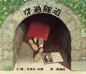 穿過隧道[二手書_良好]