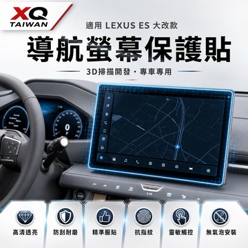 LEXUS ES 8代 2026年式 中控螢幕鋼化膜 14吋｜儀表螢幕鋼化膜 12.3吋 500e 300h 專車專用