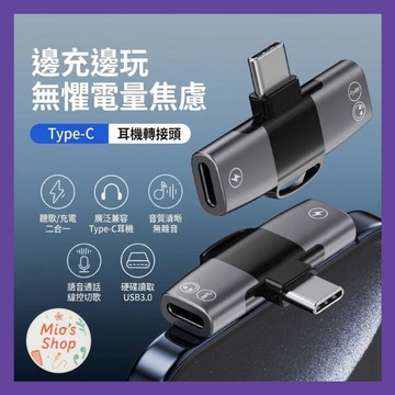 TYPE-C公 轉 雙TYPE-C母 傳輸&充電轉接頭 PD充電 手機 otg 手機轉隨身碟 ssd 耳機