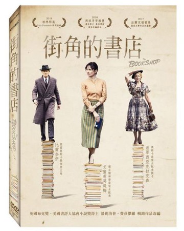 【停看聽音響唱片】【DVD】街角的書店