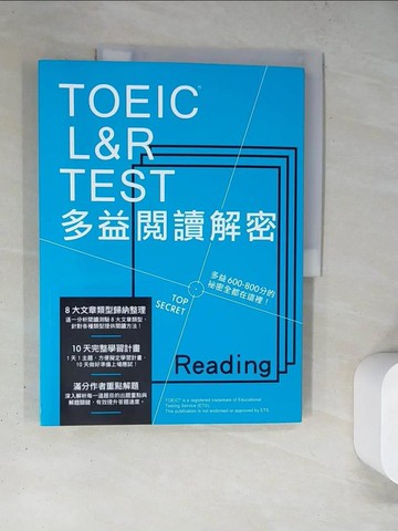 【書寶二手書T3／語言學習_TRD】TOEIC L&R TEST多益閱讀解密(2018新制)_Katsuno Shibayama, Robert Hilke, Paul Wadden,  許可欣, 黃薇嬪