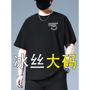 (免運)大碼冰絲短袖t恤男士夏季2025新款加大男裝胖子寬松休閑半袖上衣6
