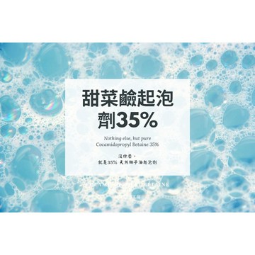 【MW精油工坊】天然椰子油起泡劑 35%｜250mL/1000mL 高效起泡基底｜DIY 清潔配方必備｜搭配氨基酸效果好