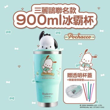 【西伊歐】德國 Buderus 三麗鷗聯名款陶瓷冰霸杯 900ml - 帕恰狗