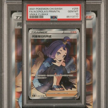 PSA10 繁中鑑定卡 阿塞蘿拉的預感 寶可夢 PTCG