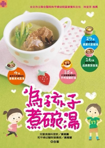 為孩子煮碗湯[二手書_良好]