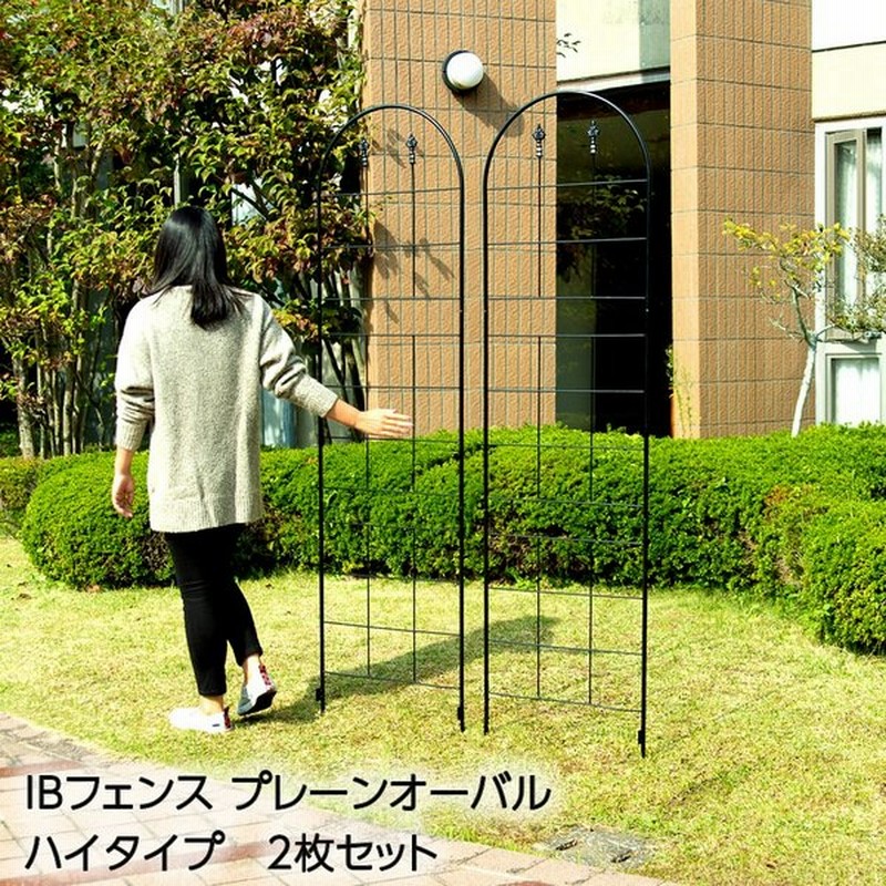 ガーデンフェンス アイアン Diy おしゃれ アイビーフェンス プレーンオーバル ハイタイプ2枚セット 通販 Lineポイント最大get Lineショッピング