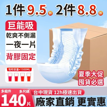 免運12h出｜復爾康 加厚 140片 替換式尿片 成人紙尿片 男女通用尿布 成人紙尿褲 一次性尿片 更換式尿片NP