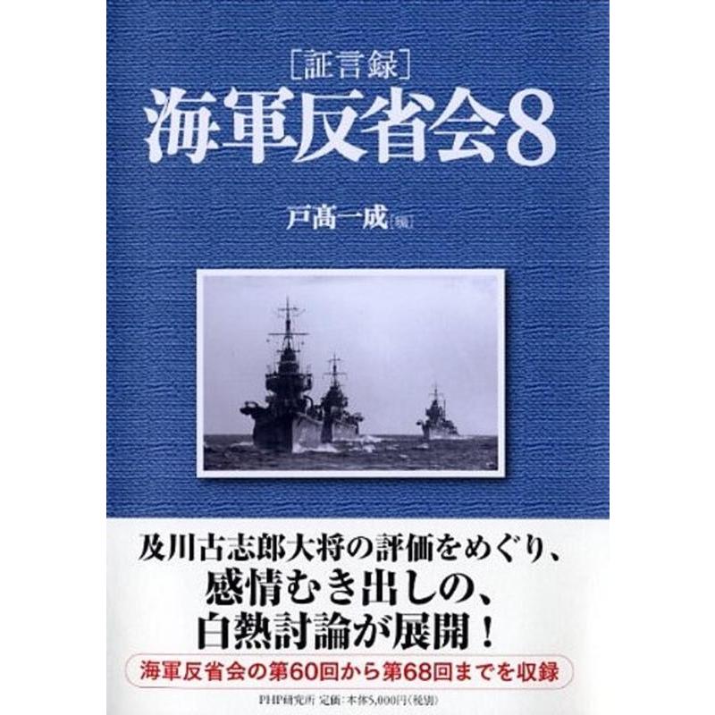 海軍反省会