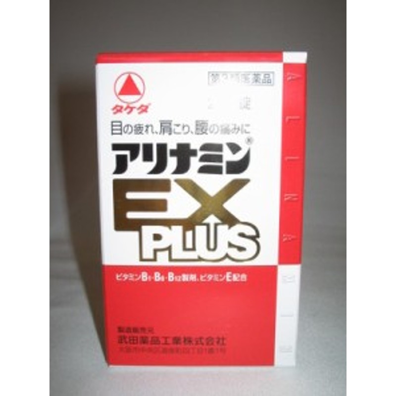 第3類医薬品】アリナミン EX PLUS ２７０錠 アリナミンEX PLUS アリナミンEXPLUS 通販 LINEポイント最大1.0%GET |  LINEショッピング