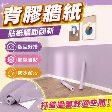 貼紙 背膠墻紙 墻面翻新 臥室客廳 溫馨純色紫色墻紙自粘臥室客廳背景墻幼兒園家具衣櫃裝飾翻新墻貼 壁貼 衣櫥 壁紙自黏