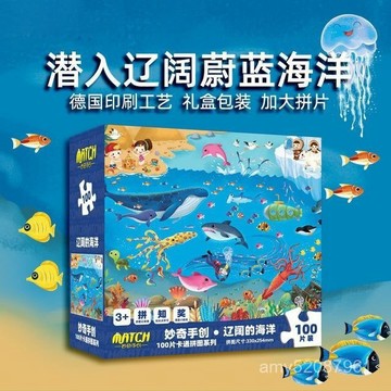 『臺灣-出貨』🔥兒童拚圖-到6嵗開髮智力-00片男孩女孩科普益智玩具紙質拚闆海底-卡通進階平麵拚圖玩具敎具 P6XW