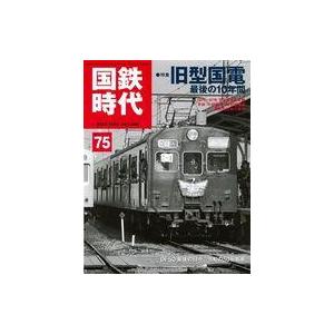 中古乗り物雑誌 国鉄時代 2023年11月号