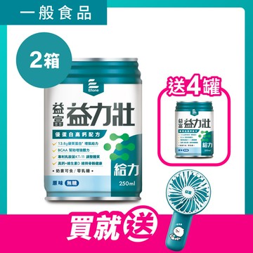 益力壯-給力-優蛋白高鈣配方(原味無糖)250ml x 24罐 x 2箱