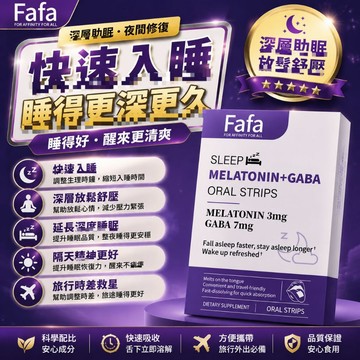 台灣現貨~蝦皮隔日達~快速送達~ fafa 眠片 gaba+氨·基·丁·酸+姜·黃·素 1盒6片/半小時內生效保健安心購