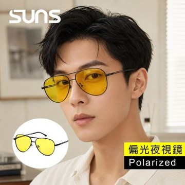 【SUNS】Polarized抗UV+抗藍光 夜視偏光太陽眼鏡 飛行員框墨鏡 S922 夜間增加安全性 防眩光